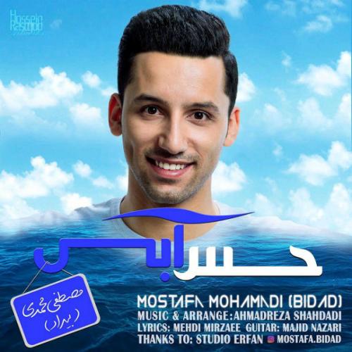 دانلود آهنگ حس آبی